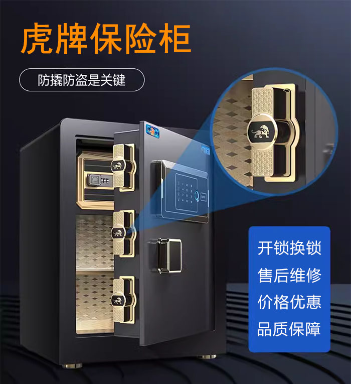虎牌保險柜開鎖換鎖售后維修 虎牌保險柜開鎖換鎖售后維修