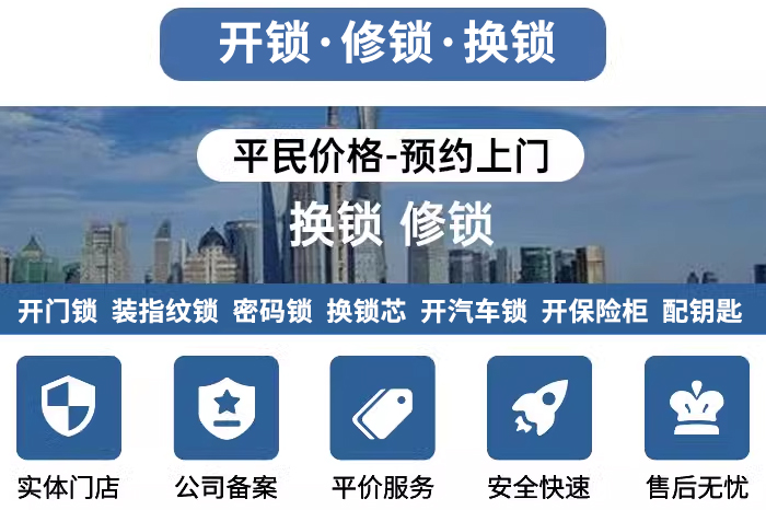 上門開鎖修鎖換鎖 上門開鎖修鎖換鎖
