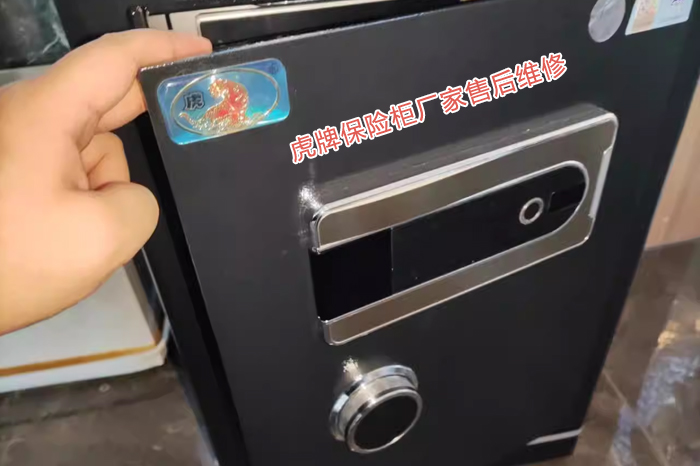 虎牌保險柜廠家售后維修 虎牌保險柜廠家售后維修