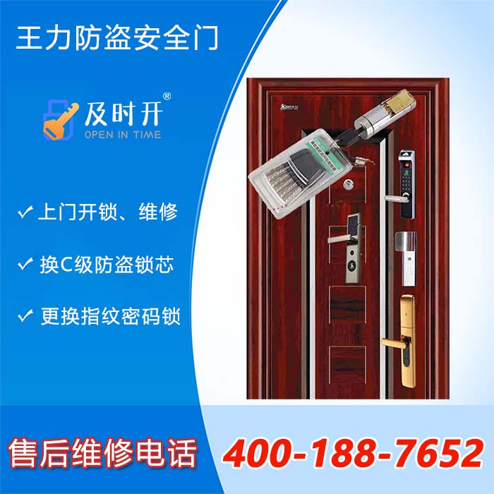 王力防盜安全門鎖上門開鎖維修 王力防盜安全門鎖上門開鎖維修