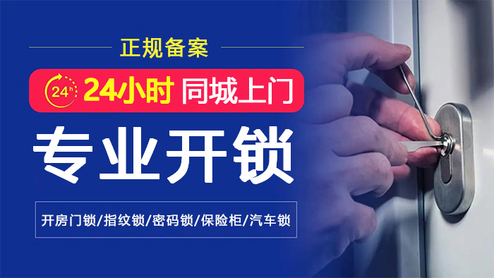 快速上門(mén)開(kāi)鎖服務(wù) 快速上門(mén)開(kāi)鎖服務(wù)
