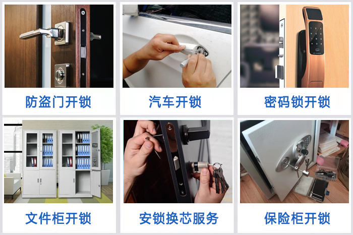 開鎖服務(wù)