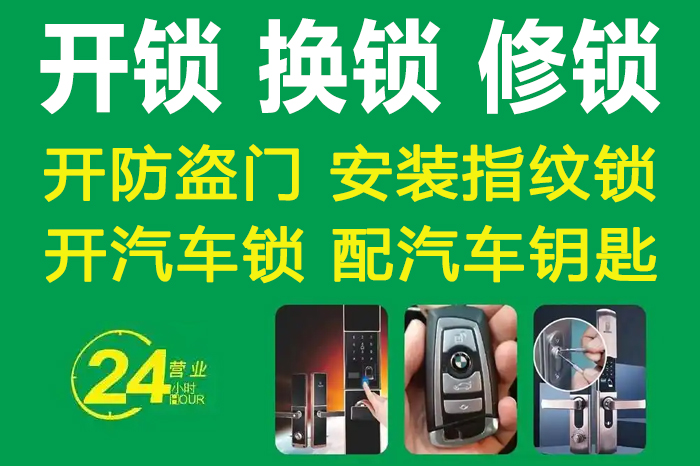 開鎖換鎖修鎖 開鎖換鎖修鎖