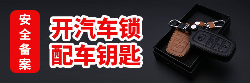 開汽車鎖 開汽車鎖