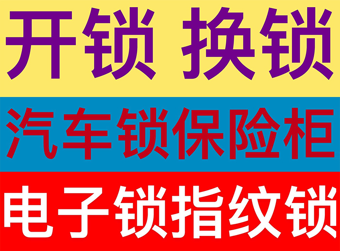 開鎖換鎖 開鎖換鎖