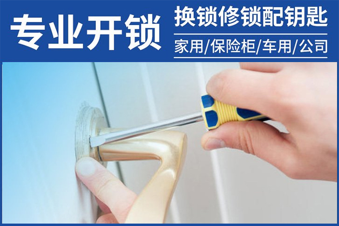 專業(yè)開鎖 專業(yè)開鎖